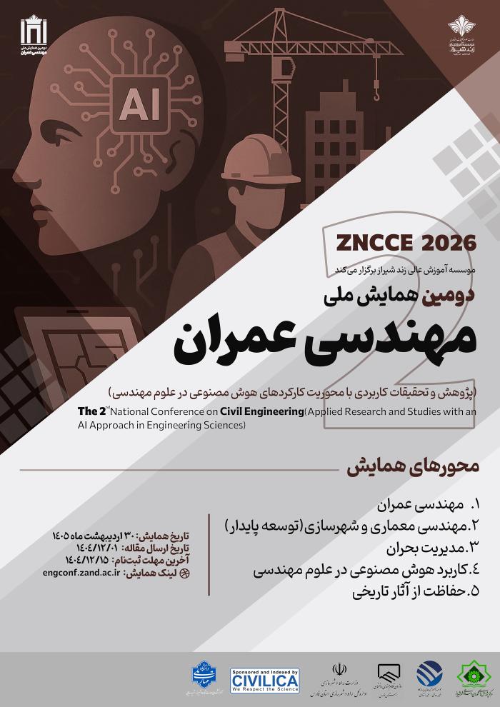 پوستر همایش