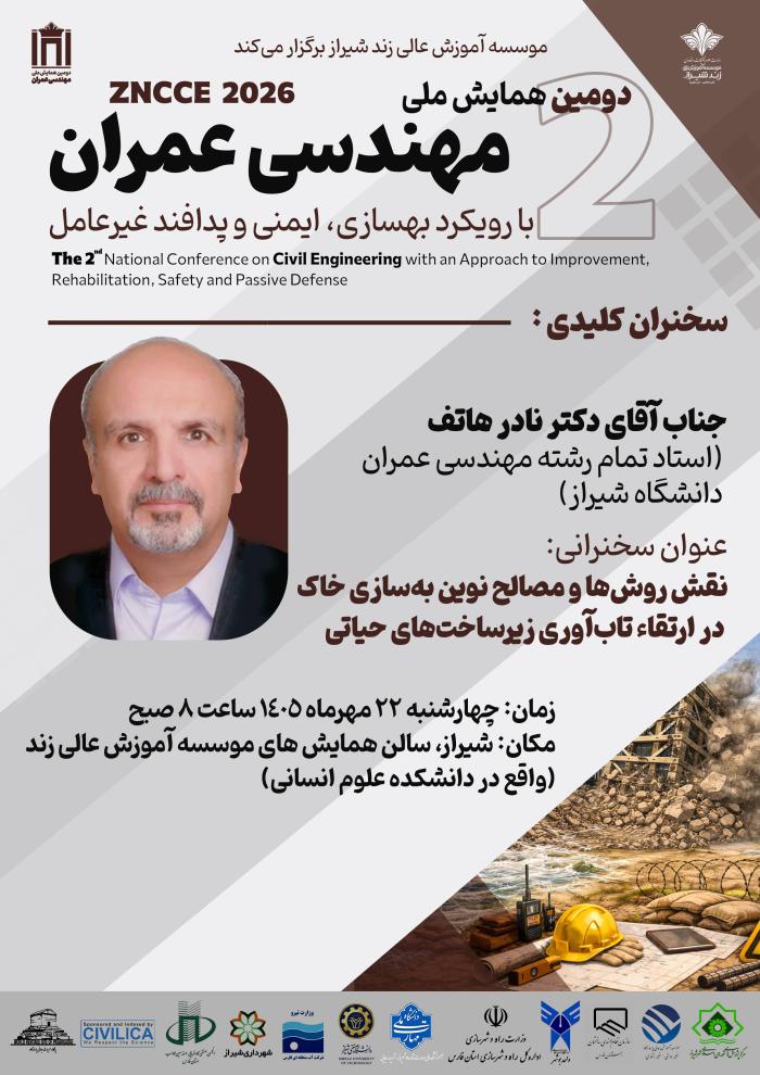 سخنرانان کلیدی