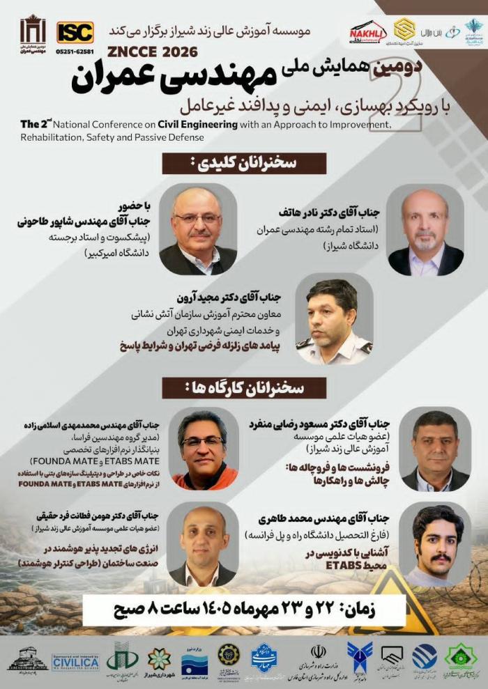 سخنرانان کلیدی