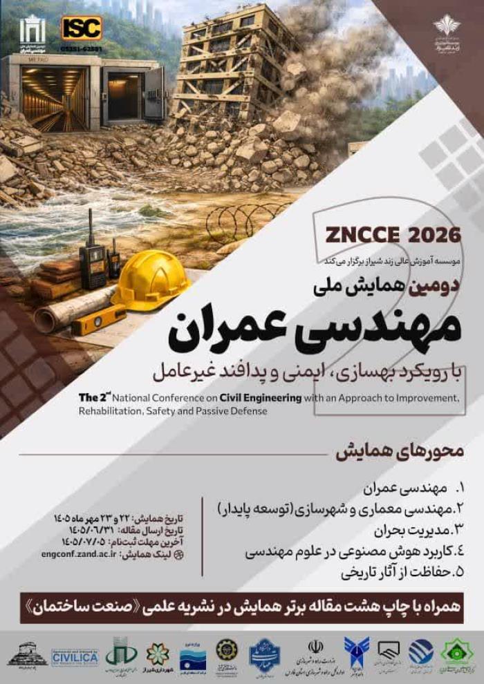 پوستر همایش