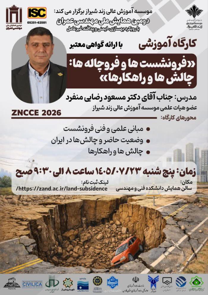 کارگاه ها و دوره های حاشیه هممایش